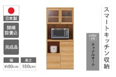 【キャナルオーク（ライトブラウン色）】スマートキッチンボード SKC-81R（W792 D445 H1800mm）