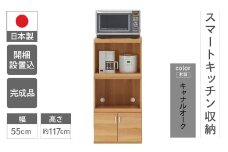 【キャナルオーク（ライトブラウン色）】スマートレンジカウンター SRC-56C（W550 D447 H1174mm）