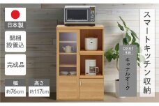 【キャナルオーク（ライトブラウン色）】スマートレンジカウンター SRC-76C（W762　D447　H 1174mm）