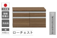 【ギャンビットウォール（グレージュ色）】ローチェストFLG-90S（W899 D448 H476mm） 引き出し収納 完成品 木目