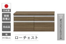 【ギャンビットウォール（グレージュ色）】ローチェストFLG-110S（W1096 D448 H476mm） 引き出し収納 完成品 木目