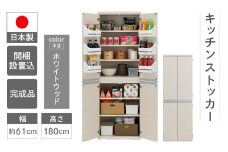 【ホワイトウッド】キッチンストッカー SSS-607（W605 D445 H1800mm）棚 収納 完成品 木目 靴 食器 キッチン ホワイト 白