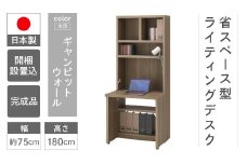 【ギャンビットウォール】ライティングデスク HDG-75D（W743 D329（690） H1800mm）シンプル 家具 収納  本棚 収納棚 木目 完成品 棚 机 つくえ パソコンデスク