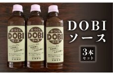 古屋商店「ドビソース」３本セット（550g×3） どびソース  DOBI 下呂市 ソース おすすめ 手作り