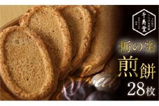 とちの実煎餅  箱入り (とちせん28枚)　個包装 贈答  せんべい 和菓子 お菓子 とちのみ 栃の実