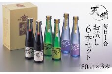毎日1合お試し6本セット（180ml×6本）純米吟醸 特別純米酒 本醸造 お酒 酒 日本酒 下呂市 天領 天領酒造 飲み比べ