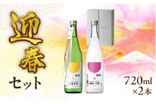 （11月下旬より順次発送）（迎春セット）純米しぼりたて生酒　新酒天領 720ml・純米しぼりたて 生酒発泡にごり酒  720ml  酒 お酒 天領酒造 天領 下呂市 限定