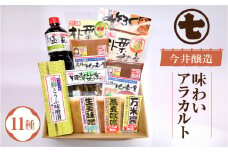 味噌屋 味わいアラカルト 11種（醤油・味噌・とうふ味噌・朴葉みそ・こうじ味噌・麦味噌・米味噌・姫ます） 贈答 贈り物 今井醸造合名会社