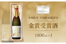 令和6年 全国新酒鑑評会 『金賞受賞酒』1800ml×1  大吟醸 酒 お酒 天領酒造 天領 下呂市