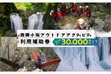 【216WORKS】体験電子チケット 30,000円分 （ニジイロワークス）電子クーポン 体験 サウナ アウトドア シャワクラ 滝めぐり ハイキング カフェトレッキング サイクリング 釣り 御岳山 登山 氷瀑 飛騨 小坂 下呂市