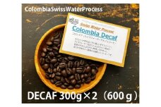 緑の館 / コロンビア・デカフェ豆 300g×2（600g）コーヒー コーヒー豆 珈琲 珈琲豆 カフェインレス ノンカフェイン デカフェ グリーンハウスコーヒー 下呂市
