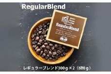 緑の館 / レギュラーブレンド豆 300g×2（600g）コーヒー コーヒー豆 珈琲 珈琲豆  グリーンハウスコーヒー 下呂市 
