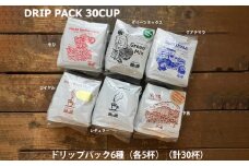 緑の館/ドリップ6種（モカ・グリーンミックス・グアテマラ・ロイヤル・レギュラー・下呂温泉  各5杯）（計30杯）セット コーヒー コーヒードリップ  ドリップバック ドリップパック 飲み比べ 珈琲  グリーンハウスコーヒー 下呂市
