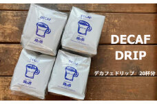 緑の館 / デカフェドリップ 20杯セット カフェインレス コーヒー 珈琲 ドリップ 緑の館 カフェインレス デカフェ 下呂市 ドリップバック