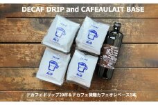 緑の館 / デカフェドリップ 20杯＆デカフェ微糖カフェオレベース 1本 コーヒー 珈琲 ドリップ 下呂温泉 緑の館 カフェインレス ノンカフェイン ドリップバック カフェオレ ノンカフェ 緑の館