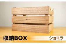 【ショコラ】収納BOX（長さ44.5cm　高さ 30.5cm　奥行 30.5cm） シンプル 桐材 桐 収納 積み重ね 多様 多用途 収納箱 収納ボックス