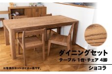 【ショコラ】楢無垢材 ダイニングセット（高さ 150cm 幅 70cm 奥行 80cm） シンプル 机 テーブル ダイニングテーブル