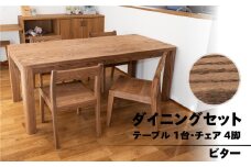 【ビター】楢無垢材 ダイニングセット（高さ 150cm 幅 70cm 奥行 80cm） シンプル 机 テーブル ダイニングテーブル