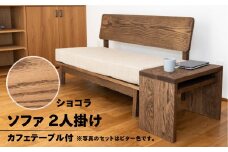 【ショコラ】ソファー 2人掛け・カフェテーブル付（長さ130cm　高さ 72cm　奥行 75cm　座面高さ 43cm） シンプル 机 テーブル ソファー 2人用 サイドテーブル 木目 楢 ナラ