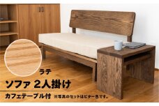 【ラテ】ソファー 2人掛け・カフェテーブル付（長さ130cm　高さ 72cm　奥行 75cm　座面高さ 43cm） シンプル 机 テーブル ソファー 2人用 サイドテーブル 木目 楢 ナラ