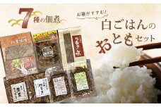 白ごはんのおともセット 7種 佃煮 煮豆 朴葉味噌 きのこしぐれ 下呂市 やましげ