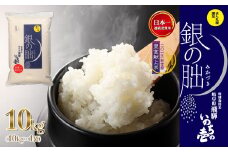 新米予約受付【2025年産米】（2025年12月発送）銀の朏 10kg×1袋≪テレビで紹介!!幻の米≫皇室献上米 化学肥料不使用 10キロ いのちの壱 ブランド米 精米 お米 令和7年産 銀のみかづき ぎんのみかづき 