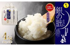 （受付終了）新米予約受付【2025年産米】（2025年12月発送）銀の朏 2kg×2袋（計4kg）≪テレビで紹介!!幻の米≫皇室献上米 化学肥料不使用 2キロ×2袋 計 4キロ いのちの壱 ブランド米 精米 お米 令和7年産 銀のみかづき ぎんのみかづき 