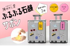 ぷるぷる石鹸「サボン」玉せっけん 2個セット（サクラ・はちみつ柚子）【顔・全身用】石鹸 せっけん ソープ はちみつ 蜂蜜 桜  さくら 贈答 ギフト 下呂市 下呂温泉【湯めかし堂】