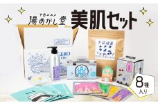 （2025年9月30日掲載終了）美肌セット（化粧水 1個・サボン 1個（サクラか、ゆず）フェイスマスク 3枚・ハンドクリーム 1個・リップバーム 1個・貼る足湯 4種（4個）・こんにゃくパフ 1個・フェイスタオル） セット 詰合せ パック コスメ 保湿 スキンケア 贈答 ギフト お守り 下呂市 下呂温泉【湯めかし堂】