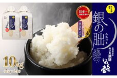 新米予約受付【2025年産米】（2026年4月発送）銀の朏 5kg×2袋（計 10kg）≪テレビで紹介!!幻の米≫皇室献上米 化学肥料不使用 5キロ×2袋（計 10キロ） いのちの壱 ブランド米 精米 お米 令和7年産 銀のみかづき ぎんのみかづき 