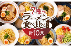 【訳あり】簡易包装 バラエティーセットA　麺5種 計10食（スープ 7種 計10個）ちぢれ中太・ちぢれ極細・平打ち麺・極太麺・ストレート中太麺　各2食ずつ【丸中製麺所】高山ラーメン 自家製麺 飛騨 下呂市 ラーメン しょうゆ みそ 塩 豚骨 魚介 セット 訳アリ わけあり 自宅用