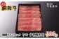 飛騨牛うですき焼き