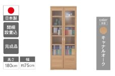 【キャナルオーク】コミックキャビネット VCC-75（W743 D327 H1800mm）棚 本棚 収納 完成品 木目