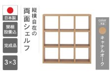 【キャナルオーク】フリーダム両面シェルフ RSC-330（W1147 D297 H1145mm）