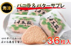 [№5533-0017]バニラとバタ－の香りが心地良いサブレ