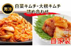 [№5533-0031]白菜キムチ、大根キムチ詰め合わせ
