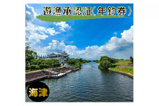 [№5533-0090]遊漁承認証（年釣券）