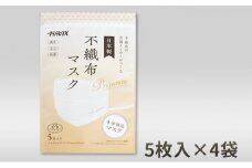 [№5533-0176]高機能4層構造不織布マスク 5枚入×4袋（20枚）