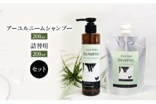 [№5533-0199]【犬用】アーユルニームシャンプー200ml ・ 詰替用　200ml セット