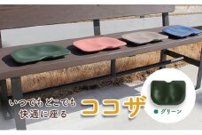 [№5533-0377]いつでもどこでも快適に座る　ココザ　グリーン