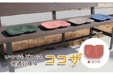 [№5533-0379]いつでもどこでも快適に座る　ココザ　ピンク