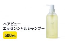 [№5533-0366]ヘアビューエッセンシャルシャンプー