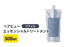 [№5533-0371]ヘアビューエッセンシャルトリートメント　リフィル