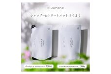 [№5533-0401]カラヘ シャンプー ＆ トリートメント さらまる ヘアケア サロン 岐阜県 海津市