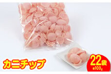 ハル屋 カニチップ 徳用サイズ【1130132】