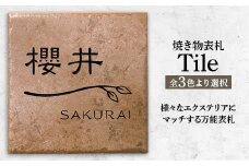 ＜焼き物表札＞　Tile　タイル　TL-62【1130120】