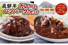 飛騨牛入り製品詰め合わせ【1213291】