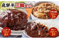 飛騨牛三昧【1213293】
