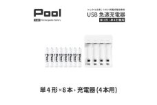 ニッケル水素充電池Pool-プールー(単4形充電池8本+4ポート充電器)セット【1212961】