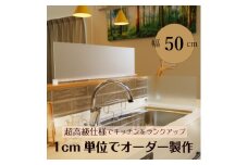 キッチン用 水はね防止パネルスタンド　幅50cm【1571647】